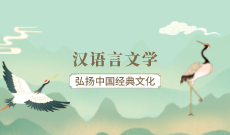 广州自考专业-汉语言文学