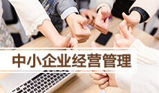 广州自考专业-现代企业管理管理（本科）